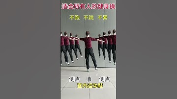 Thumbnail of #零基础学舞蹈  #居家锻炼 #广场舞 #Squaredance #musicdance#múaTrungQuốc