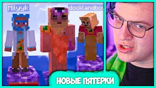 [ #3 ] Пятёрка выбирает Скины от Подписчиков 🤪Новые Личности Пятёрки на СП5 (Нарезка стрима ФУГА TV)