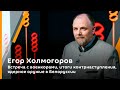 Холмогорская резьба. Вып.59. Встреча с военкорами и итоги контрнаступления