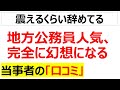 地方公務員のモームリ化が止まらないことに関する口コミを20件紹介します