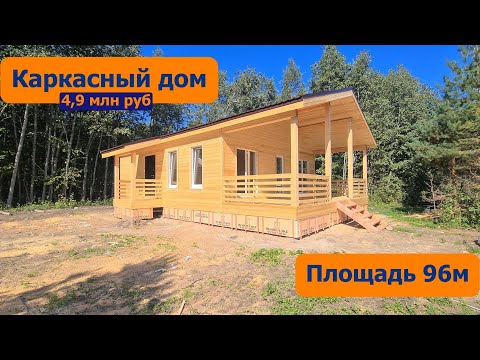 Построили одноэтажный каркасный