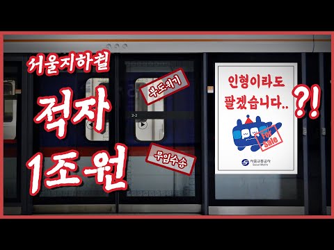 <strong>서울교통공사</strong>)
