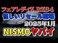 ニスモで破産するぞ【RZ34リセール相場１月】業者オークションからリセールを導き出す