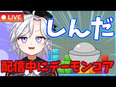 配信中デーモンコアに遭遇するVtuber