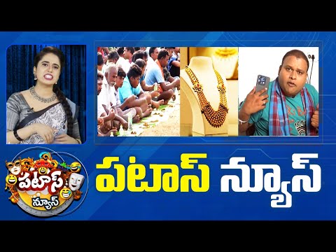 పటాస్ న్యూస్ | Patas News Full Episode | Trending and Viral News Today | 18-05-2024 | 10TV - 10TVNEWSTELUGU