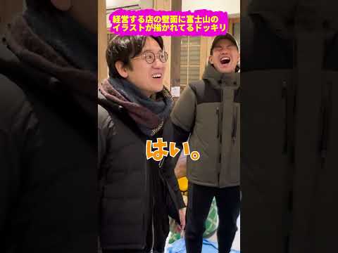 【ドッキリ】経営する店の壁に落書きされてるドッキリ② #ドッキリ #イタズラ #上司