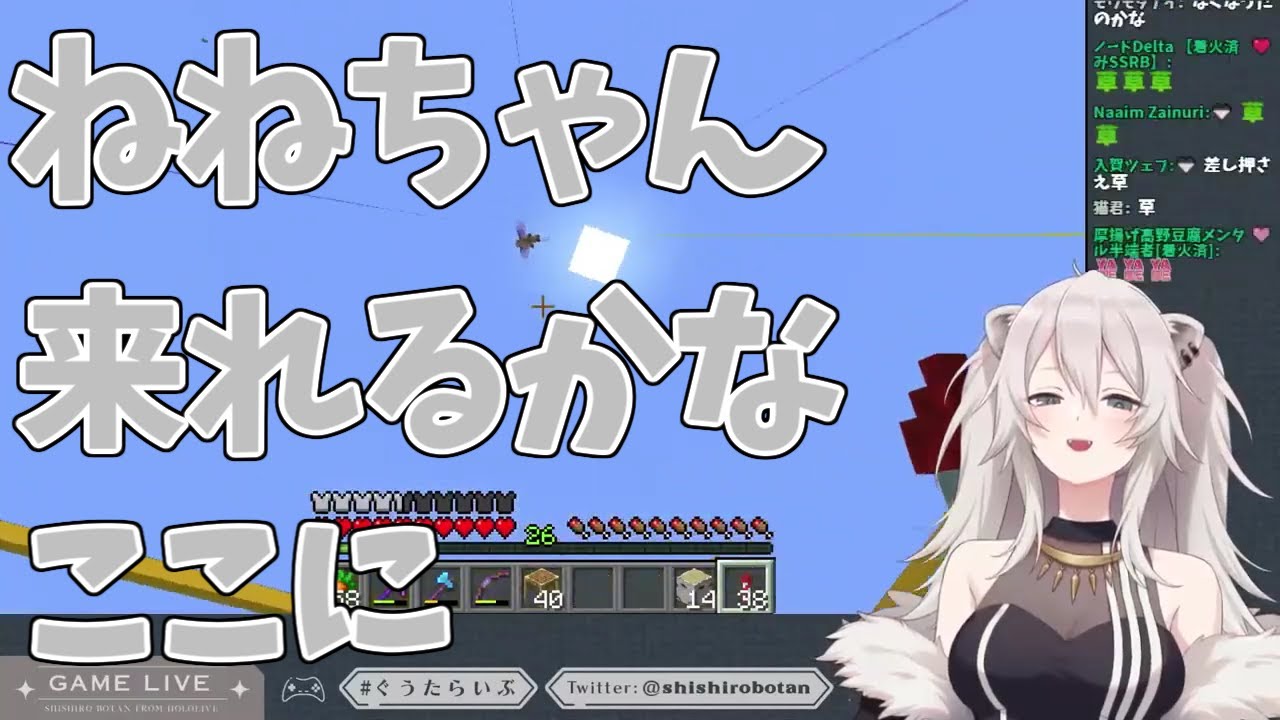 【獅白ぼたん/ホロライブ】ねねちゃん来れるかなここに…