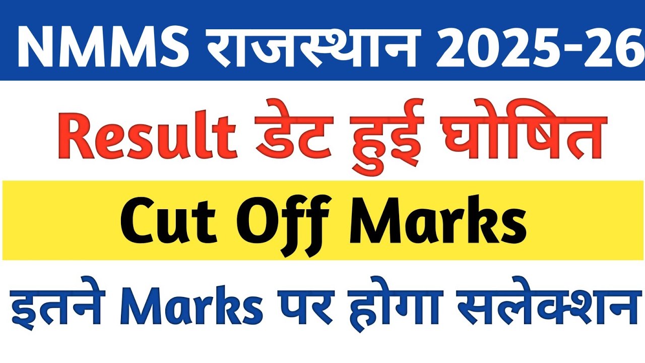 NMMS Rajasthan Result 2025-26। NMMS Result Date 2025-26। NMMS Cut Off Marks 