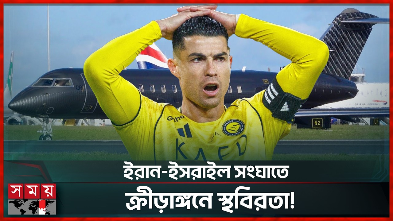 পরিবার নিয়ে গভীর রাতে সৌদি ছাড়লেন রোনালদো! | Cristiano Ronaldo | Saudi Pro League | Somoy Sports