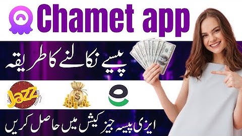 Chamet app se paisay withdraw kaise kare |How to withdraw from chamet App| chamet App 2024