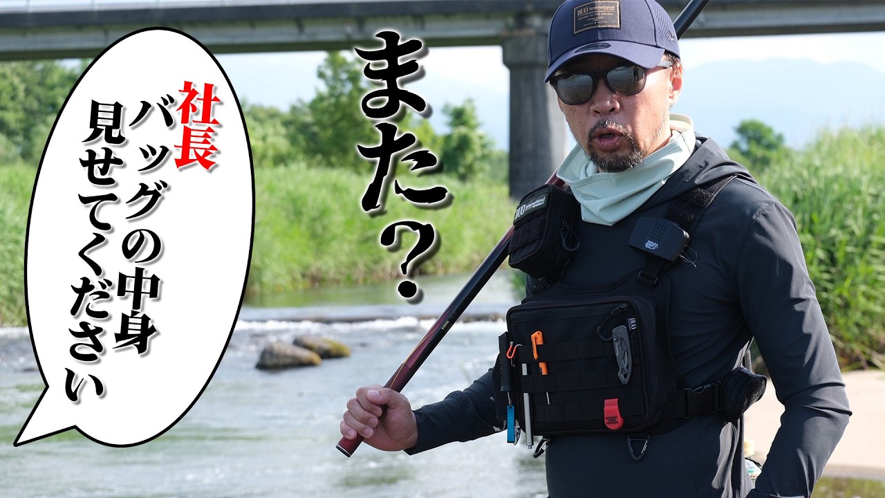 BLACK WATER CHEST BAG - 鮎｜製品情報｜DUO International / ルアー