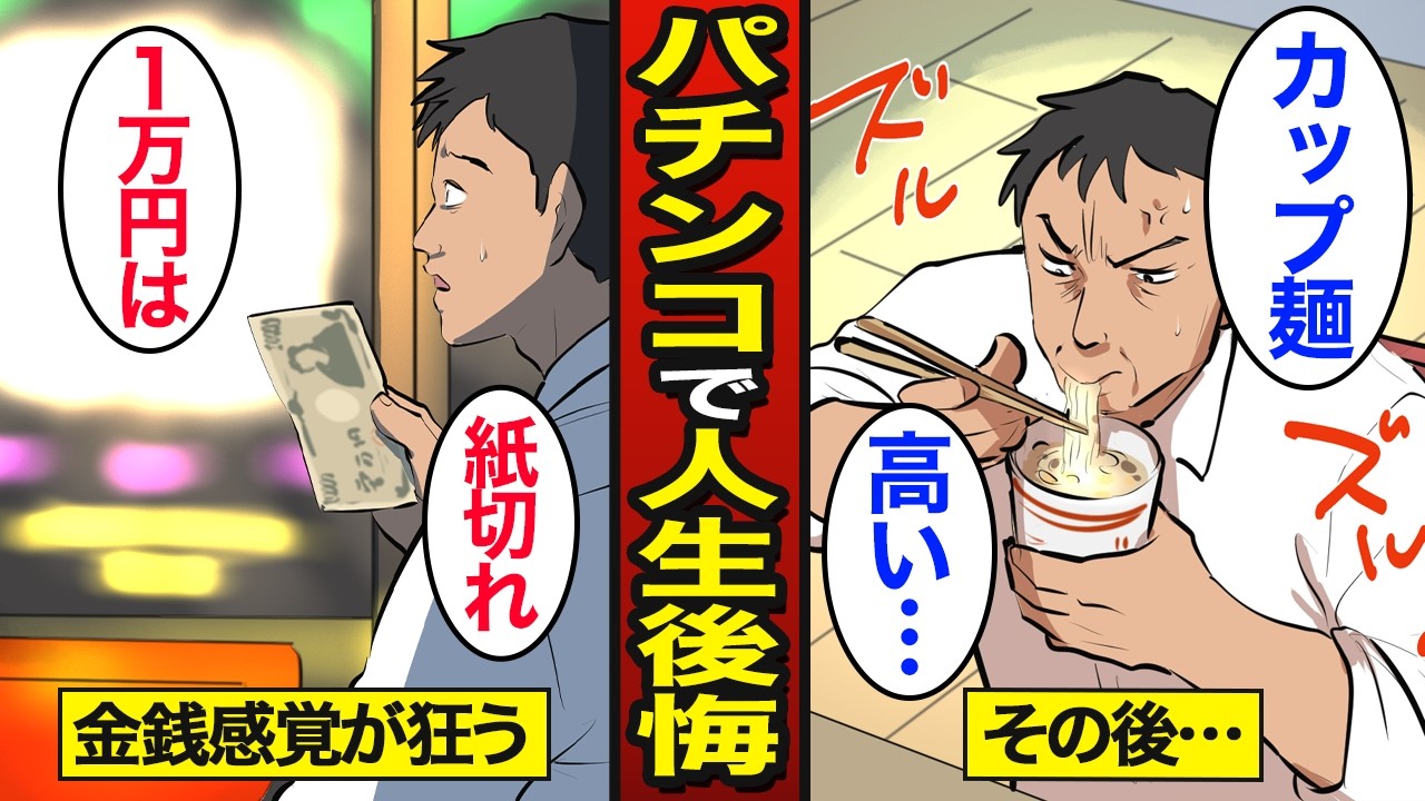 【漫画】30年間パチンコを打ち続けて気づいた人生で後悔したこと。パチンコで人生狂う…【メシのタネ】