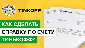 Как узнать дату выписки по накопительному счету Тинькофф