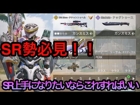 「超神回SR勢必見」SR上手くなりたいなら絶対やるべき特訓方法をご紹介！！【CODモバイル】