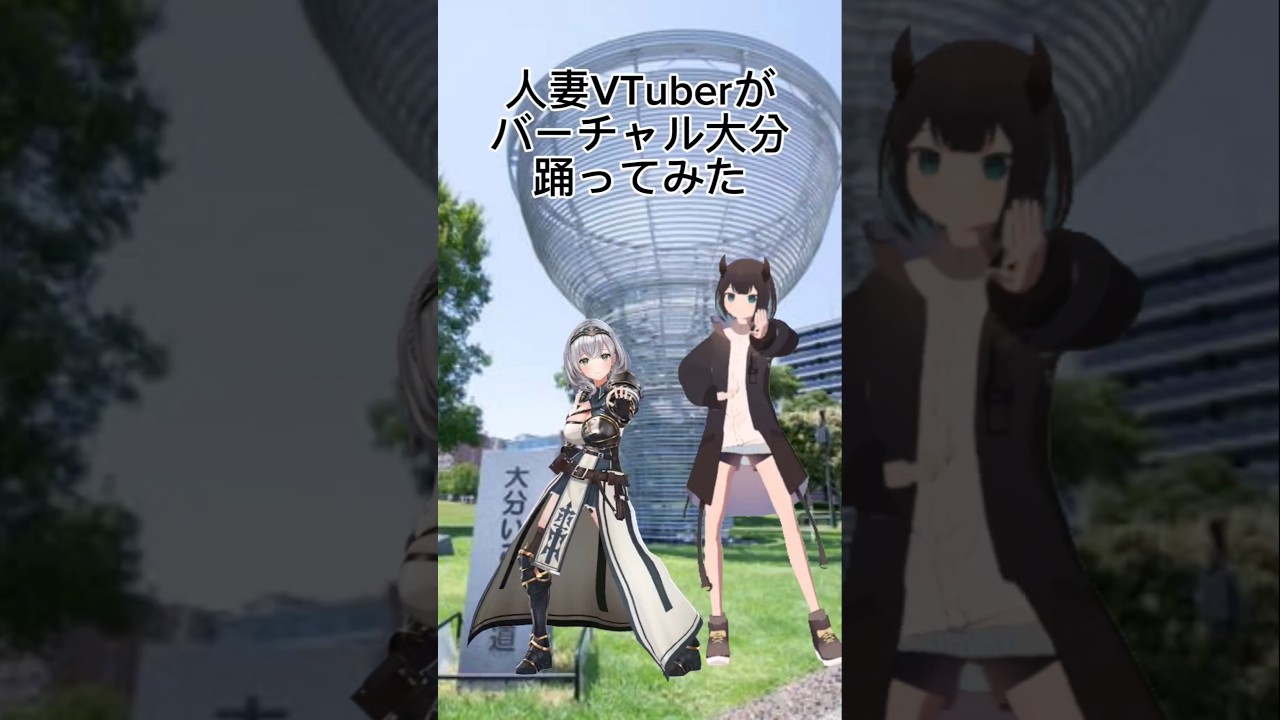 【天邪鬼v】バーチャル大分いくぞー! #踊ってみた #白銀ノエル #vtuber
