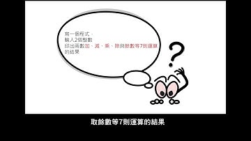 Python基礎程式設計-運算