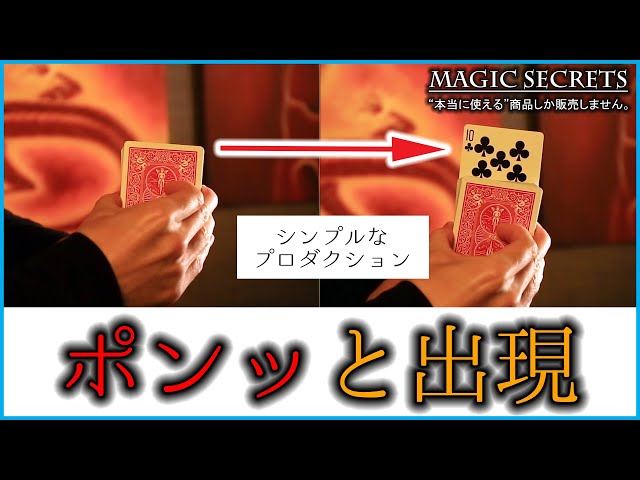 たった一枚のトランプが引き起こす驚愕マジック【超簡単】種明かし付き