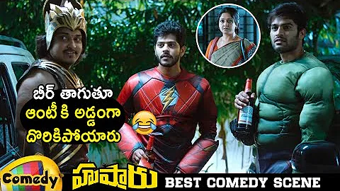 Husharu BEST COMEDY SCENE | Rahul Ramakrishna | Husharu 2019 Latest Telugu Movie |2019 Telugu Movies