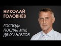 Господь послал мне в тюрьме двух ангелов в Омском лагере №9