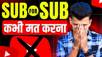SUB4SUB मत करना नही तो... 😭 Subscriber Mat Badhana |  Subscriber kaise Badhaye