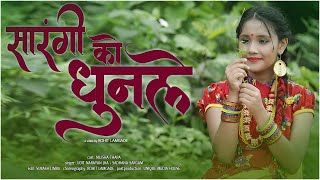 सारंगीको धुन ले    Sarangi ko Dhun le Cover    ft  Nilisha Thapa    2077   YouTube