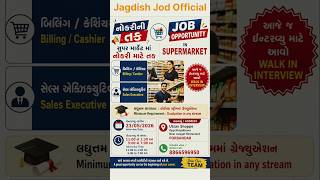Job Opportunity in supermarket | Porbandar Gujarat