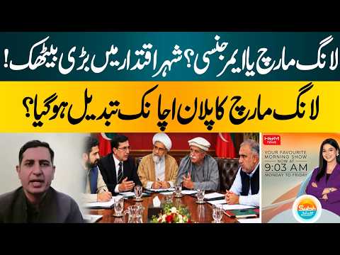 Long March or Emergency? | Major Meeting in Islamabad | Plan Suddenly Changed?| Hum News | Pakistan