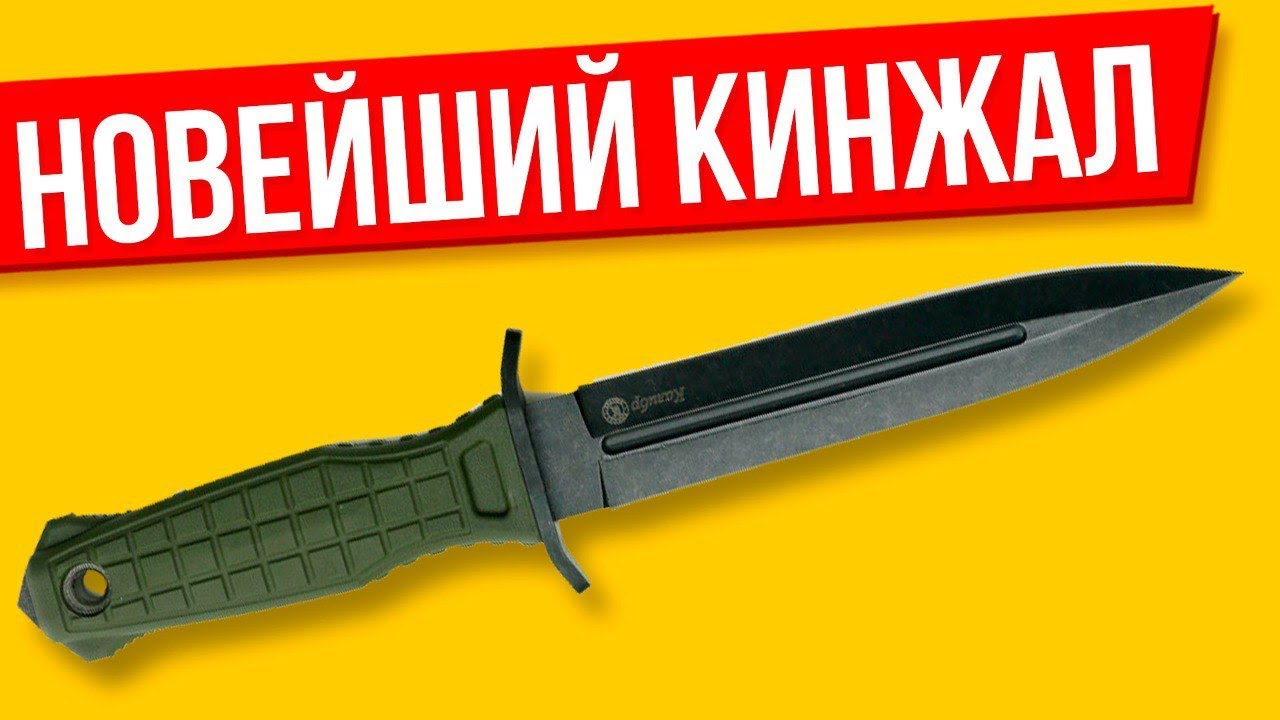 Кинжал Калибр от ПП Кизляр обзор и мнение - YouTube