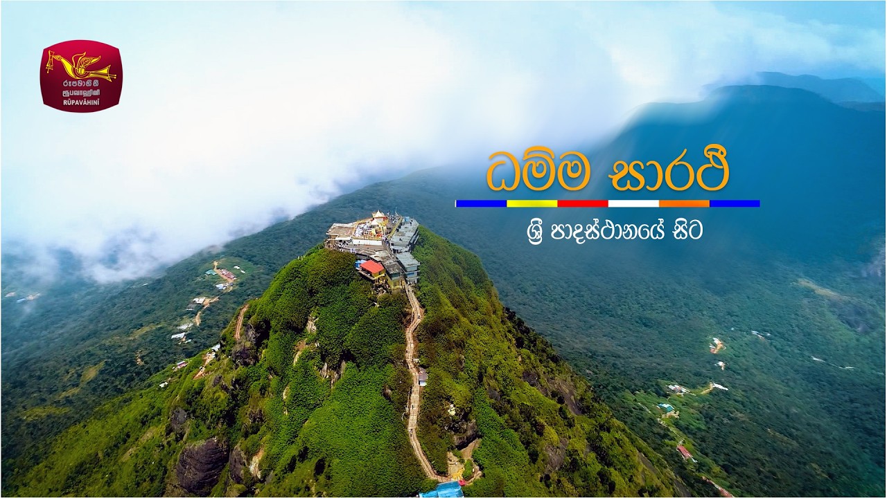 Saddharma Warsha - Madin Poya Programme | ධම්මසාරථී | 2026-03-02 | Rupavahini