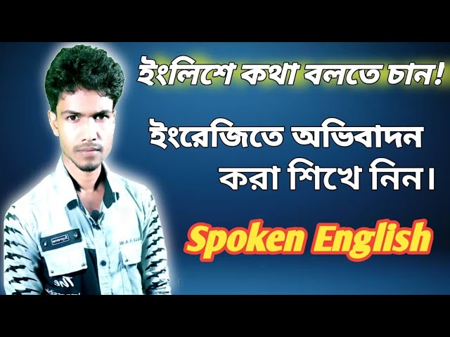 English to Bangla Meaning of greet - অভিবাদন জানান
