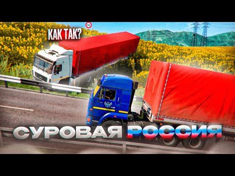 СУРОВЫЙ УГАР в Euro Truck Simulator 2 | СУРОВАЯ РОССИЯ КОНВОЙ | iFlame