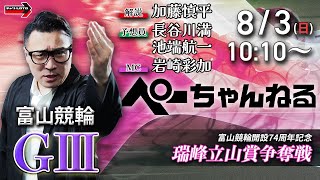 チャリロト公式競輪番組 加藤慎平の「ぺーちゃんねる」の配信のサムネイル画像