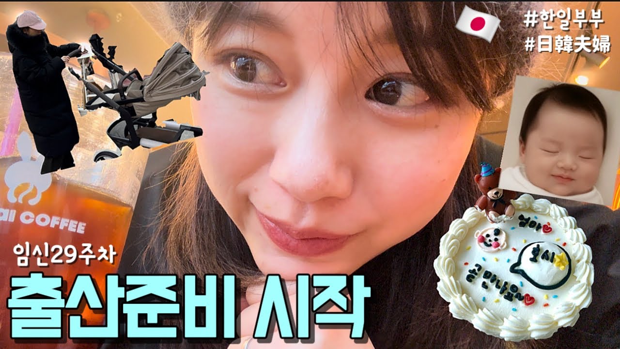 【일본인 임산부Vlog🤰】 태아 예상얼굴!?👶🏻 한국의 아기용품 첫 보러가기🍼/ 韓国での妊婦生活 エコー写真から予想のお顔😍