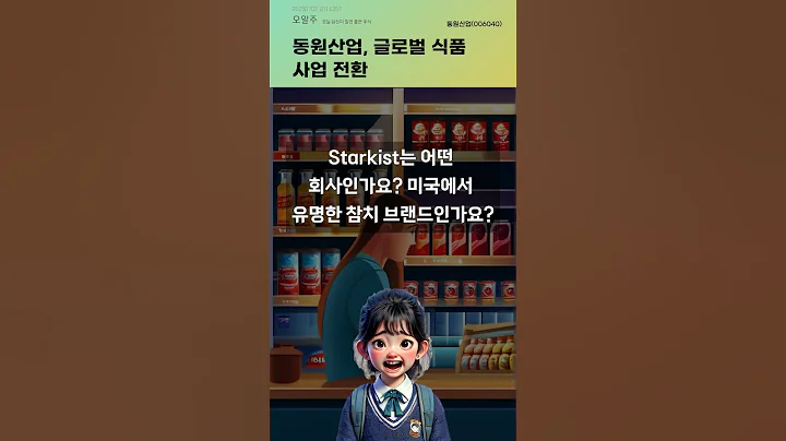 동원산업, 글로벌 식품 사업 전환 #20250702#주식#증권정보#주식정보