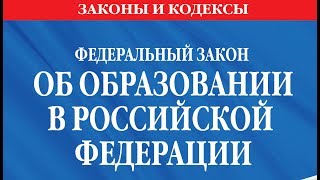Закон об Образовании. Статья 9. Полномочия органов местного самоуправления муниципальных районов Закон об Образовании. Статья 9. Полномочия органов местного самоуправления муниципальных районов