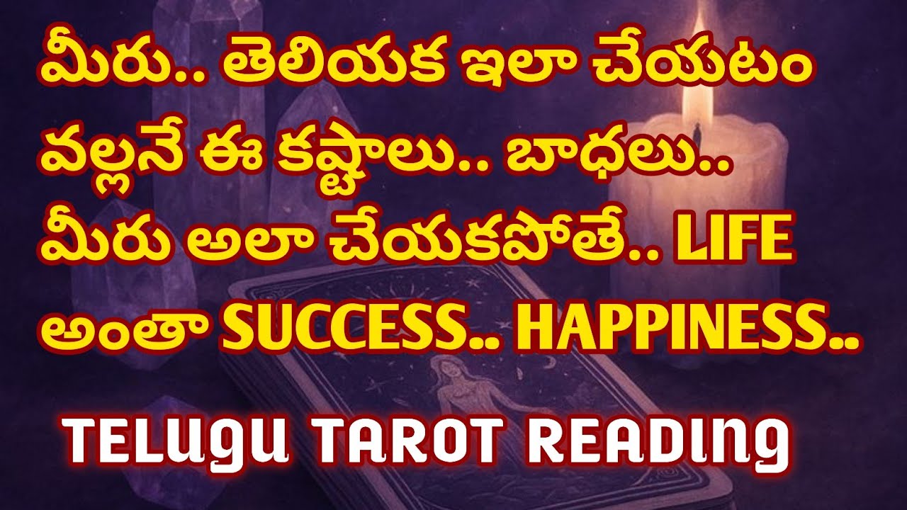మీ బాధలకి..  కష్టాలకి..  కారణం అదే.. అలా చేయకుండా వుంటే మీ LIFE చాలా బాగుంటుంది @sreedeviigiridhar 