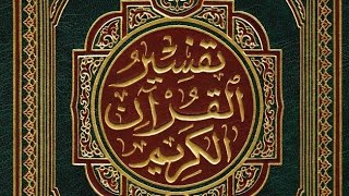 تنزيل كتاب 📚تفسير القرآن الكريم - السيد عبد الله شبر .pdf⇩