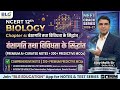 NCERT Class 12 Biology Chapter 4: वंशागति तथा विविधता के सिद्धांत | BLG Education