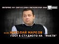 полк. Николай Марков: Президентът Радев се стреми към емоционално отключване на обществената реакция