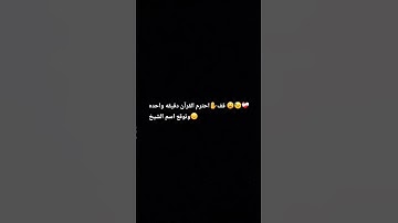 تلاوة خاشعه 🥰 #quran #اكسبلور #yasseraldossary #ترند #ياسر_الدوسري #حالات_واتس #تيك_توك #المصحف #ل