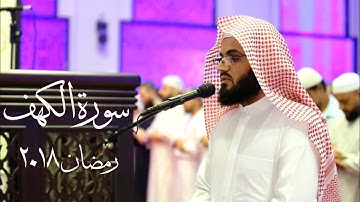 سورة الكهف كاملة رعد الكردي جودة عالية surah al kahf raad al kurdi 2018 ᴴᴰ
