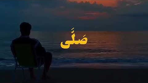 القارئ/ جعفر السعدي. ‏{كَلَّا بَلْ تُحِبُّونَ الْعَاجِلَةَ وَتَذَرُونَ الْآخِرَةَ}
