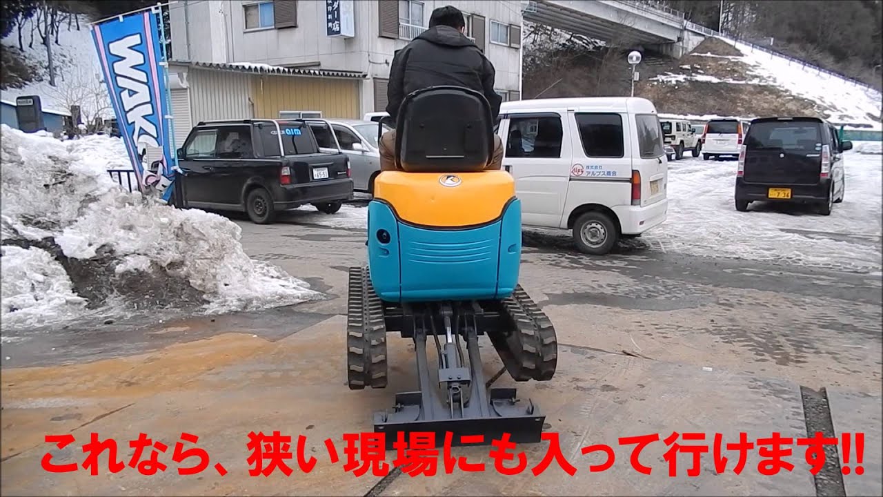 クボタ U-10-3 可変脚仕様やってみた！ 長野県！ - YouTube