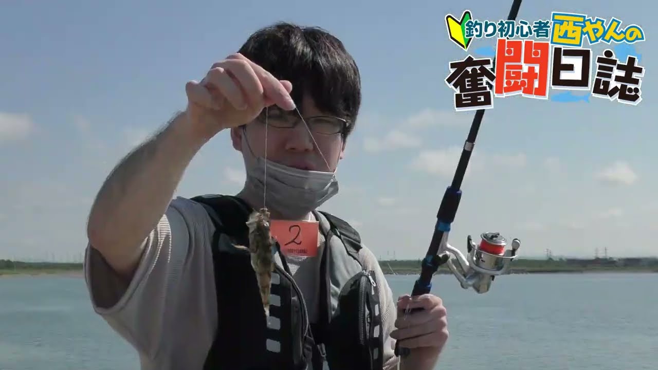 釣り初心者西やんの奮闘日誌「#1 苫小牧一本防波堤」【つりing】 - YouTube 釣り初心者西やんの奮闘日誌「#1 苫小牧一本防波堤」【つりing】 - YouTube