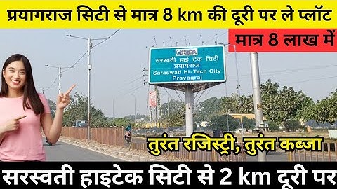 4 लाख में प्लॉट प्रयागराज सिटी से 4 KM की दूरी पर | Plot in Prayagraj | Plot in Allahabad | property