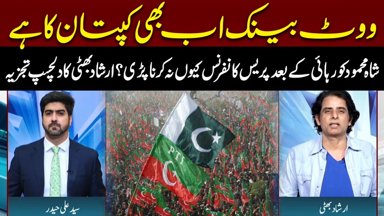 PTI's vote bank is still intact, Irshad Bhatti's anlysis | Sawal To Hoga | PNN News