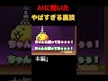 AIに聞いた裏技がやばすぎた... #にゃんこ大戦争 #裏技 #検証 #ゲーム