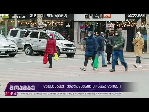 დაწესებული შეზღუდვების მოხსნა დაიყო