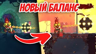 видео: DEAD CELLS, но это МОД НА НОВЫЙ БАЛАНС | Dead Cells картинка: DEAD CELLS, но это МОД НА НОВЫЙ БАЛАНС | Dead Cells