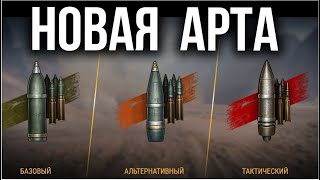 Новая Артиллерия. Песочница 2021